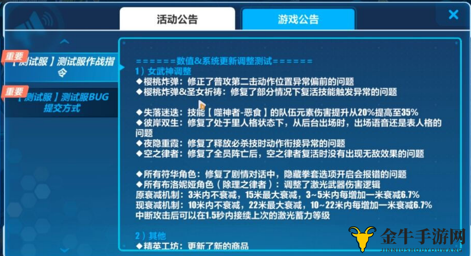 崩坏3 4.3版本测试服内容速递 4.3版本测试服内容分享