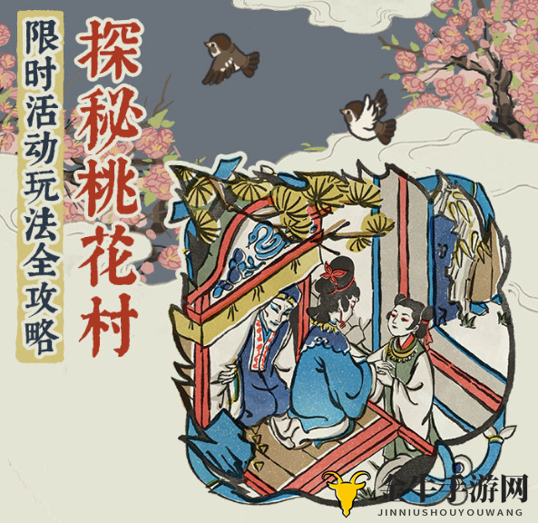《江南百景图桃花村领队指南》高效技巧解析