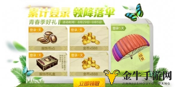 和平精英青春季好礼活动什么时候开始 青春季好礼活动内容介绍