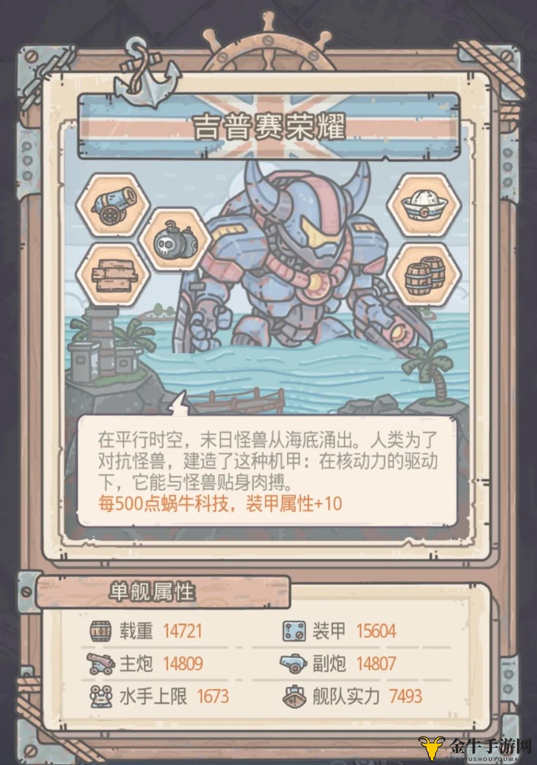 最强蜗牛不思议海域吉普赛荣耀介绍 吉普赛荣耀奖励说明