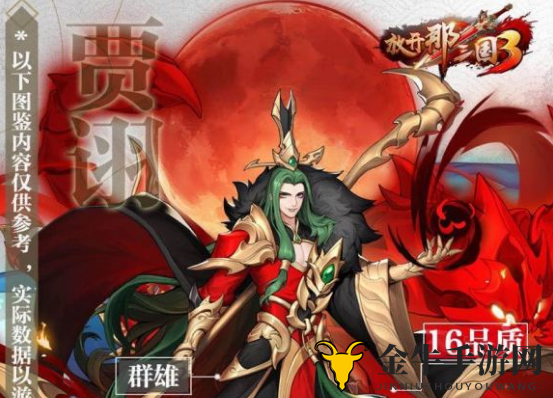 放开那三国3贾诩怎么样 贾诩阵容搭配攻略