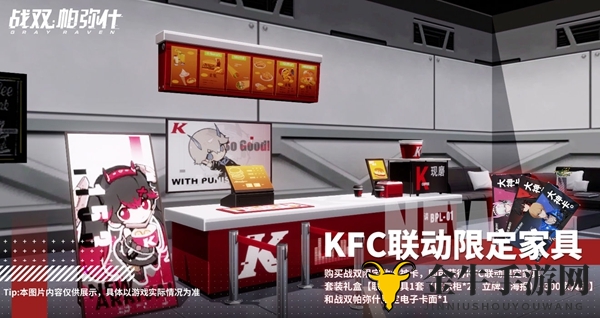 战双帕弥什肯德基联动家具怎么得 肯德基联动家具获取方法一览