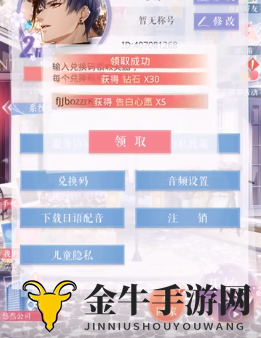 《恋与制作人》2020年3月6日兑换码一览速查