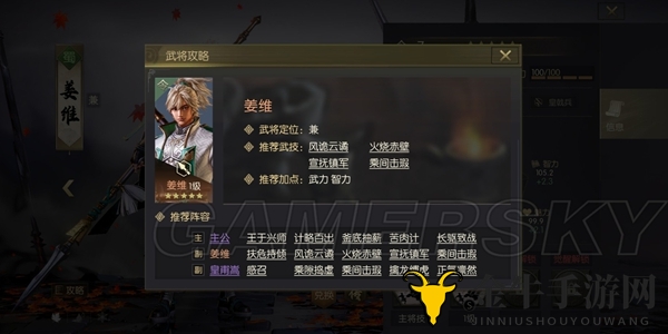 鸿图之下姜维攻略大全 姜维武技及阵容搭配推荐