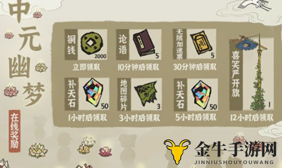 《江南百景图》揭秘中元幽梦攻略，丰厚奖励等你拿