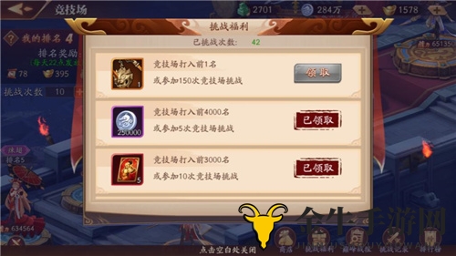 放开那三国3竞技场怎么玩 新手竞技场玩法攻略
