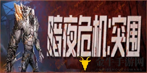 和平精英暗夜危机2.0上线时间说明 暗夜危机2.0什么时候上线