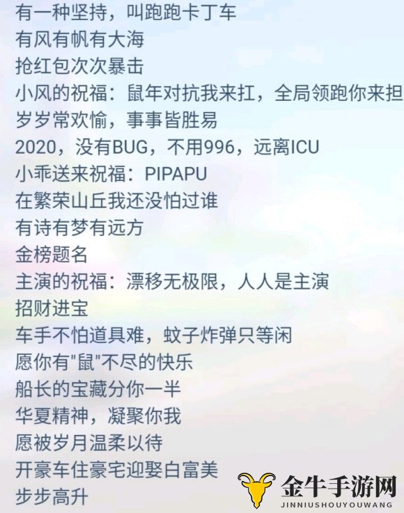 跑跑卡丁车手游50条祝福密语活动全攻略