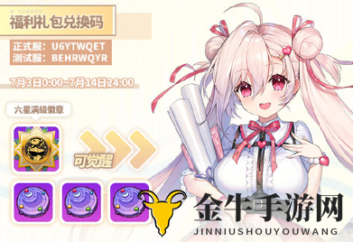 《崩坏学园2》夏日礼包兑换码公布，速来抢领！