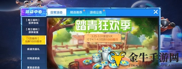 跑跑卡丁车踏青季一万酷币怎么得 踏青季一万酷币获取方法介绍