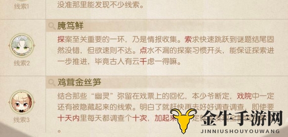 食物语天蟾遗梦线索3是什么意思怎么完成