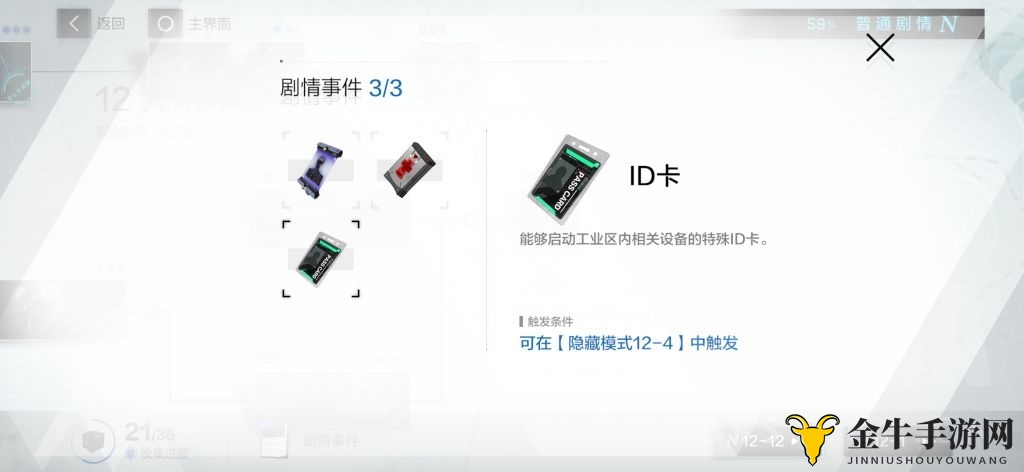 战双帕弥什九龙环城12章剧情道具攻略 iD卡、治疗装置及调派许可详解