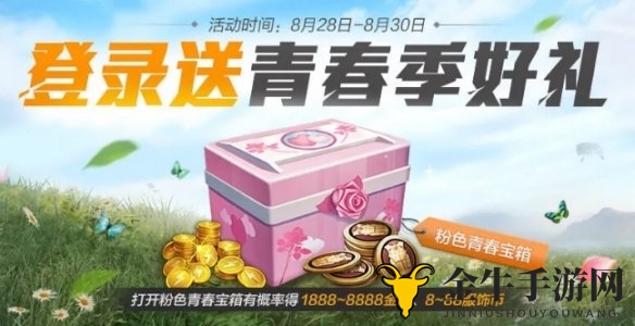 和平精英青春季好礼活动什么时候开始 青春季好礼活动内容介绍