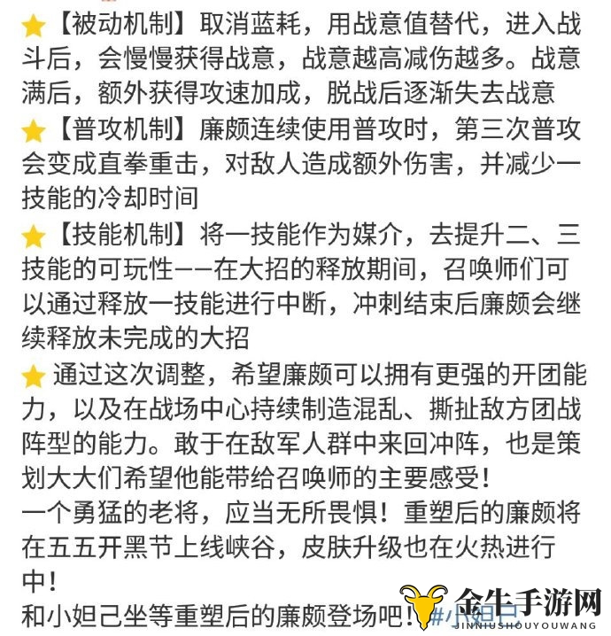 王者荣耀廉颇优化与新皮肤上线时间是什么时候