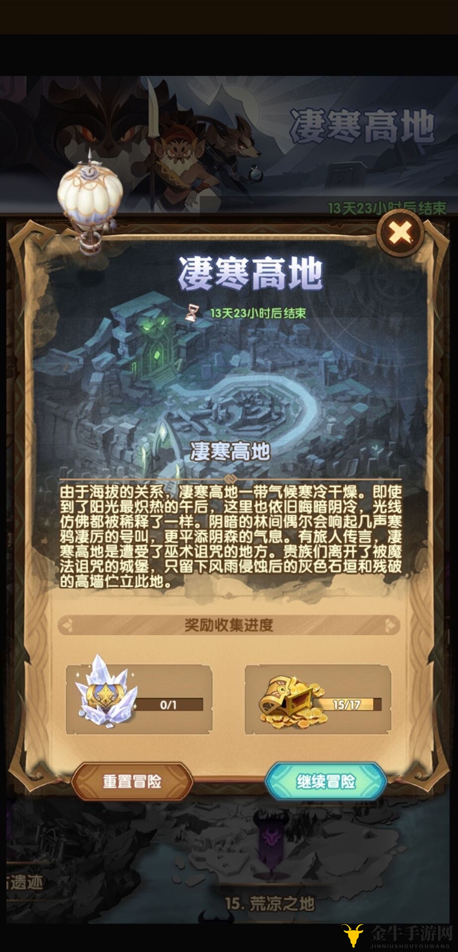 《剑与远征》凄寒高地奖励详述，奖励内容大揭秘