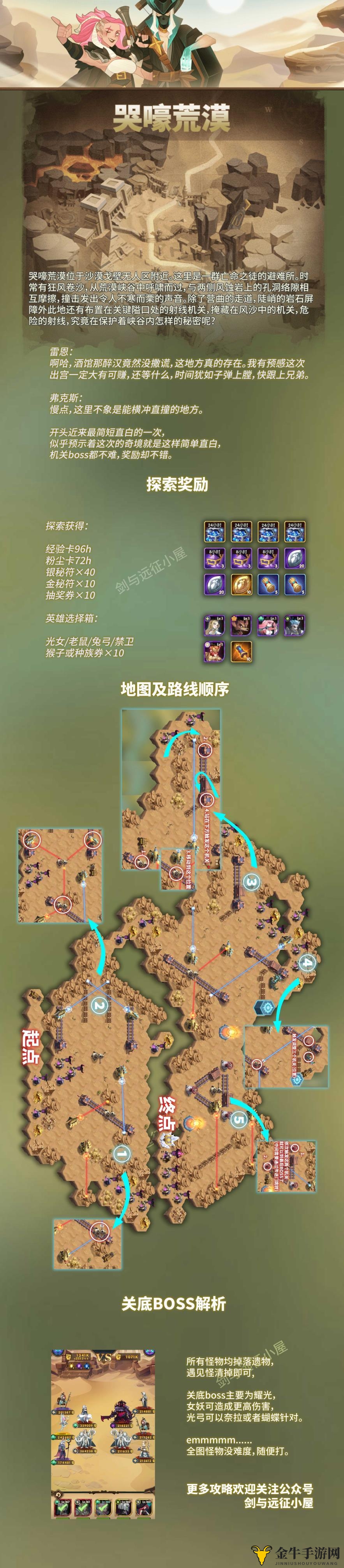 剑与远征新奇境哭嚎荒漠上线时间分享 哭嚎荒漠什么时候出