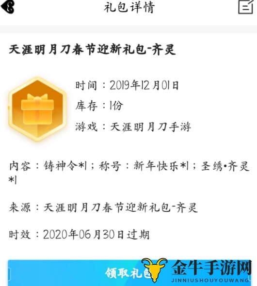 天涯明月刀手游qq免费领取永久时装活动攻略