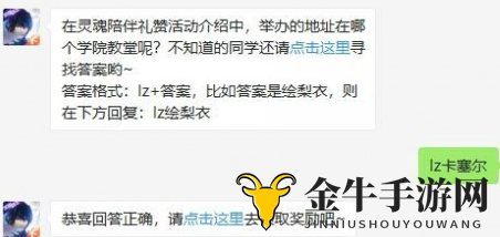 《龙族幻想》揭晓每日答题，礼赞活动地点同步公布