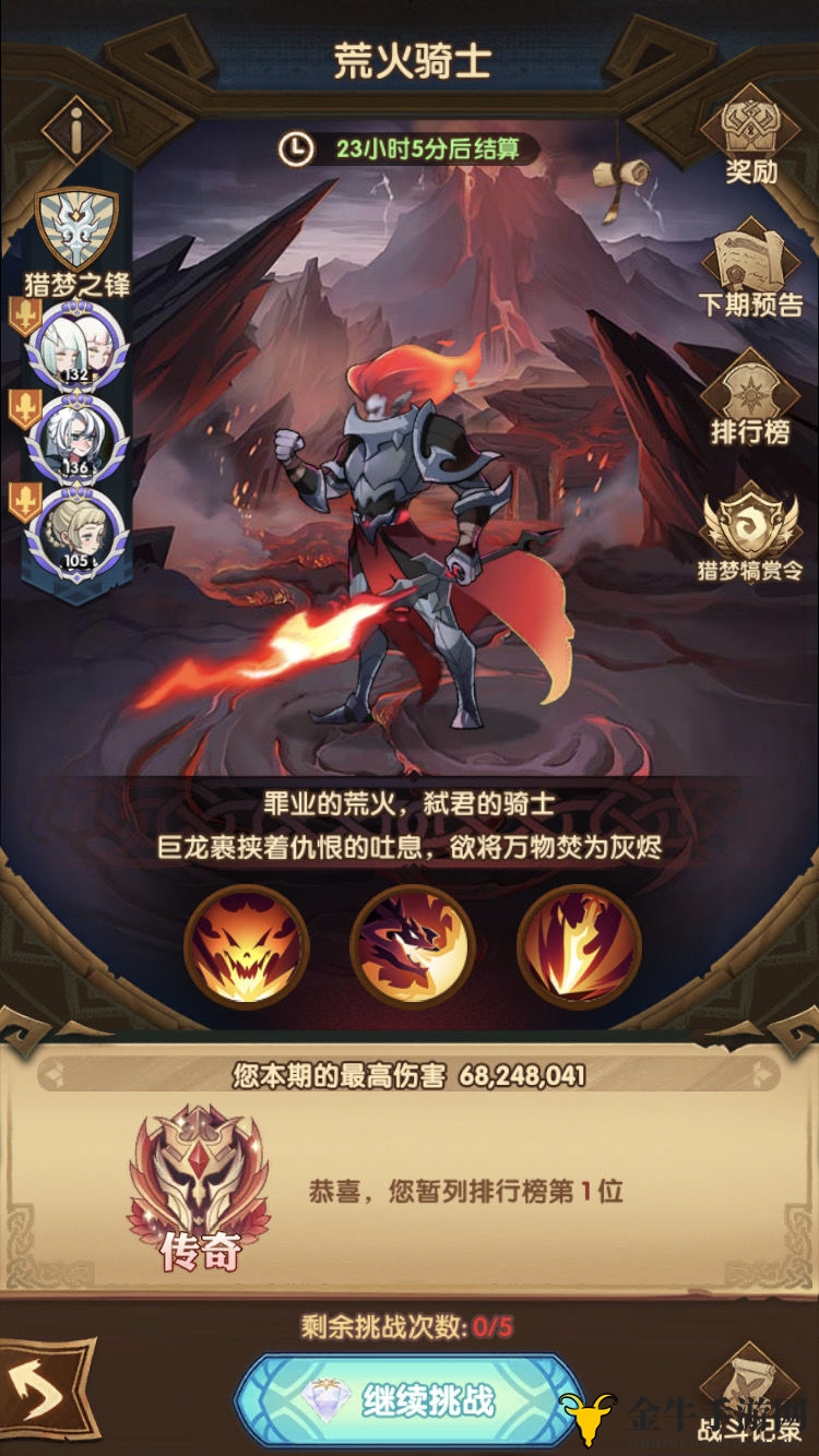 剑与远征荒火骑士怎么打 扭曲梦境上传奇打法详解