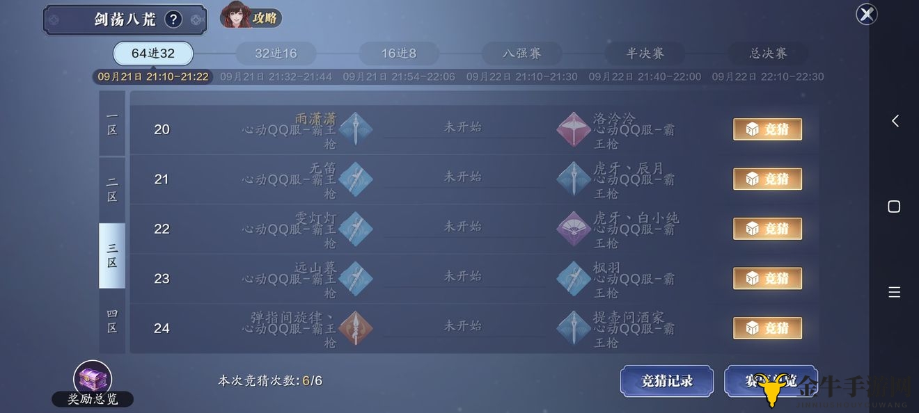 《天涯明月刀手游》剑荡八荒攻略详析，活动技巧奖励全解析
