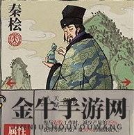 《江南百景图》秦桧形象探讨，教育价值何在？