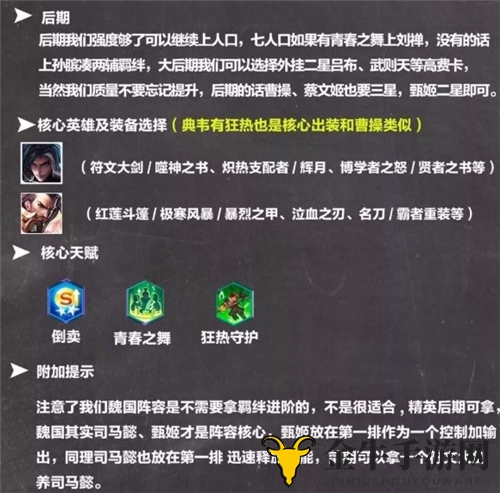 王者模拟战大魏天下流怎么玩 大魏天下阵容搭配及玩法攻略