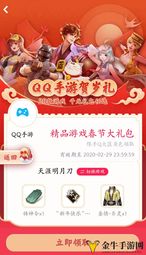天涯明月刀手游qq免费领取永久时装活动攻略