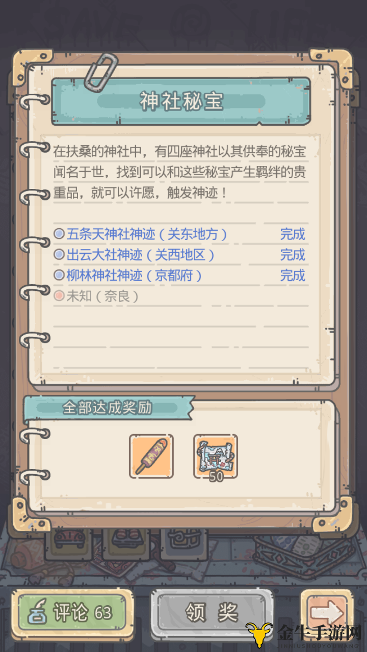 《最强蜗牛》奈良秘宝攻略：揭秘扶桑终极大宝技巧