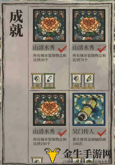 江南百景图成就怎么做 成就达成攻略