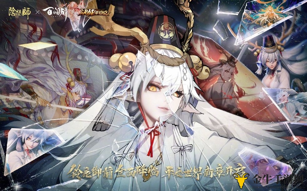 《阴阳师鬼王盛宴攻略》预约途径大公开