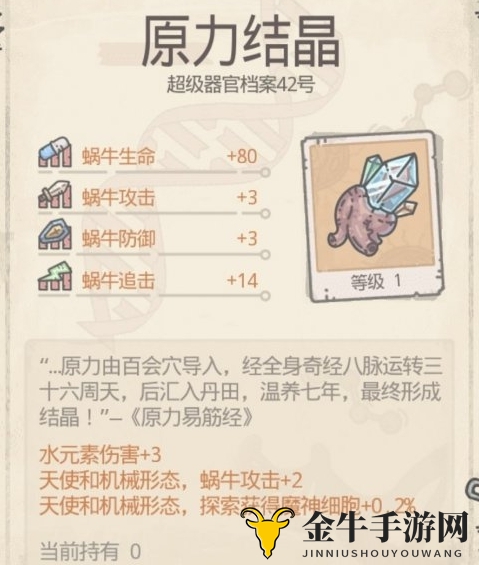 最强蜗牛原力结晶属性揭秘