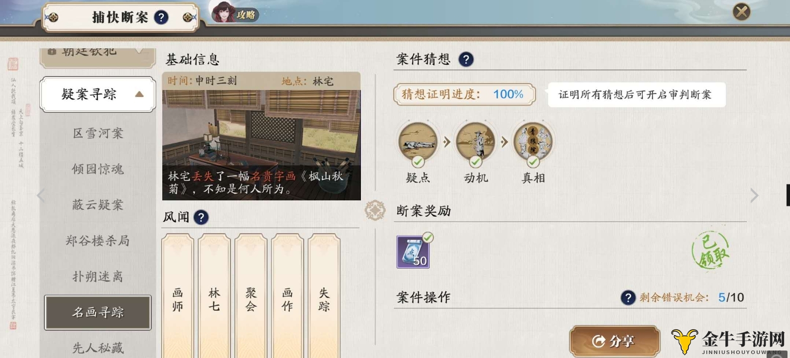 《天涯明月刀手游》名画寻踪秘籍全解，答案速查攻略分享