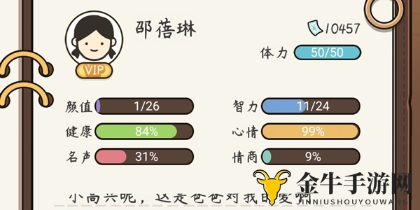 人生模拟器中国式人生新手攻略 新手开局发展方法指南