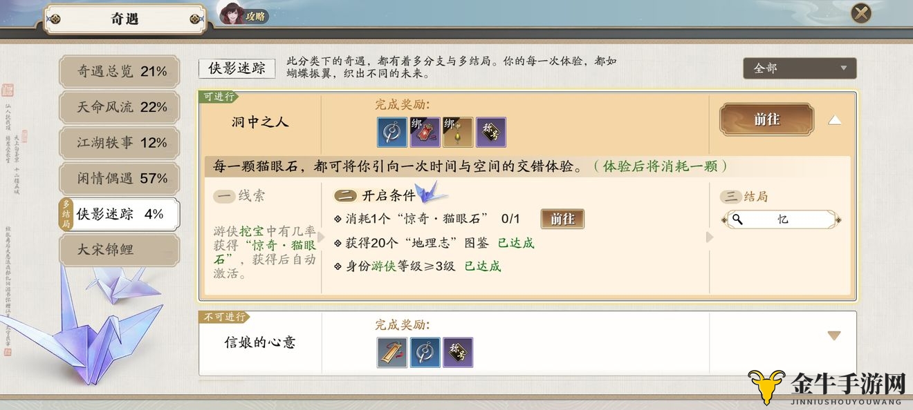 《天涯明月刀》手游猫眼石获取攻略，途径全解析