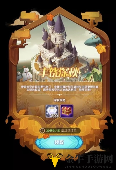 剑与远征丰饶深秋活动介绍 许愿匣宝箱选择建议
