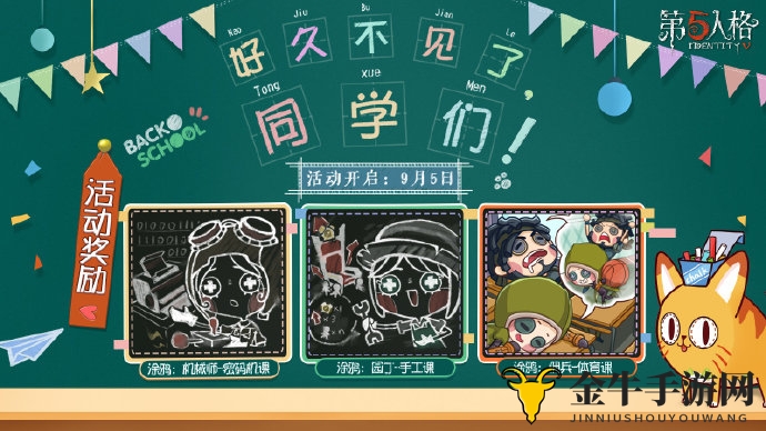 第五人格开学季活动介绍 开学季活动玩法及奖励一览