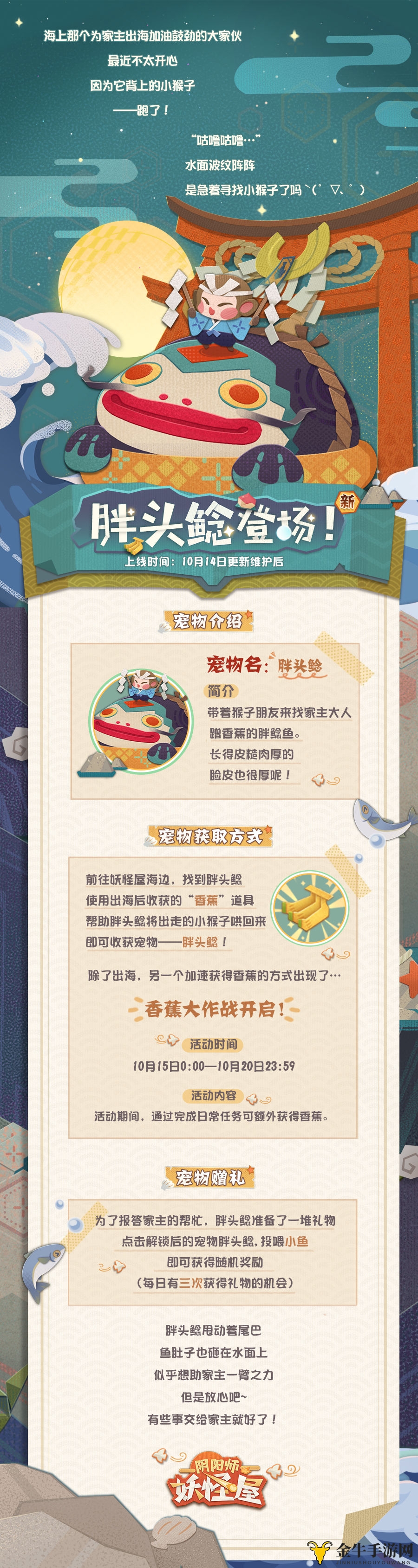 阴阳师妖怪屋胖头鲶怎么得 香蕉大作战活动玩法介绍