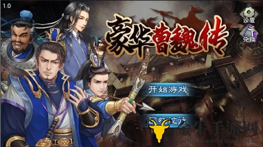 《曹魏传奇炼狱挑战》攻略解析技巧分享