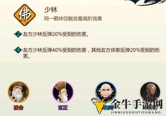 剑网3指尖对弈少林羁绊搭配玩法全攻略