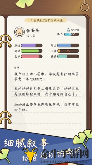 《人生模拟器中国式人生》遗产继承攻略 怎么继承遗产