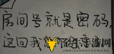 序章关键线索纸条与房间号