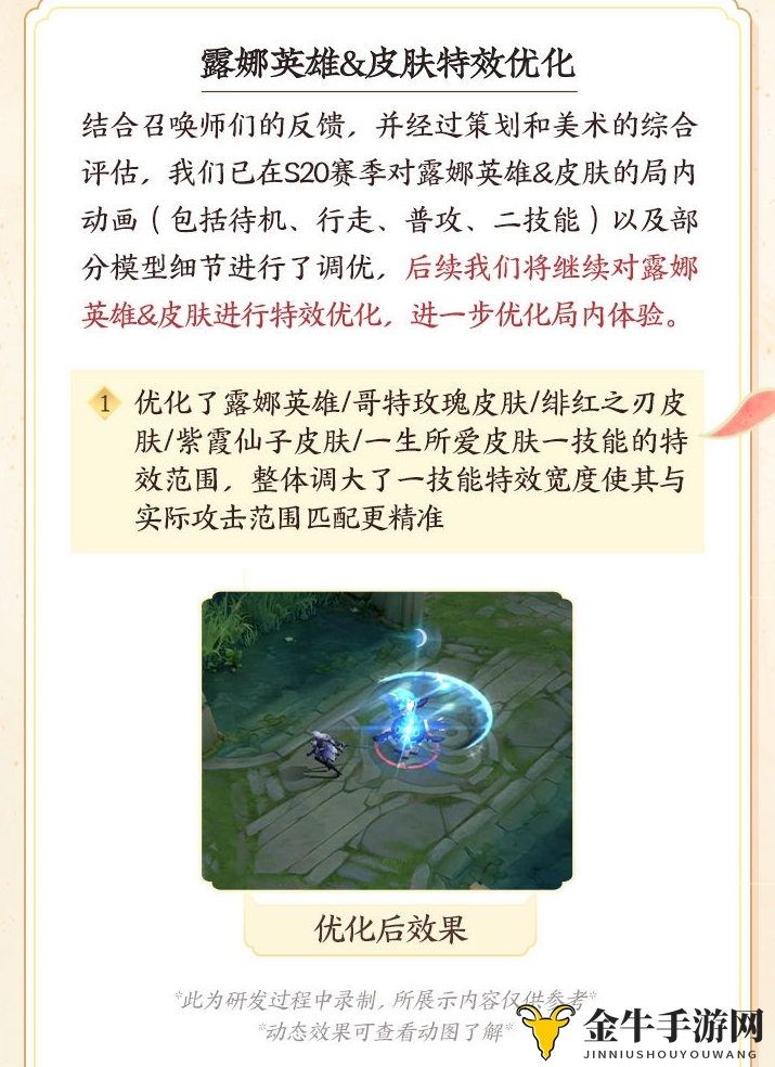 《王者荣耀》露娜皮肤改版点评，紫霞仙子新特效抢先看