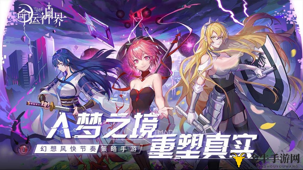 《命运神界猎马指南》揭秘阵容搭配，深度攻略解析