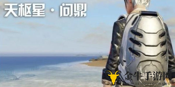 《明日之后》揭秘天枢背包，攻略详解助你登顶！