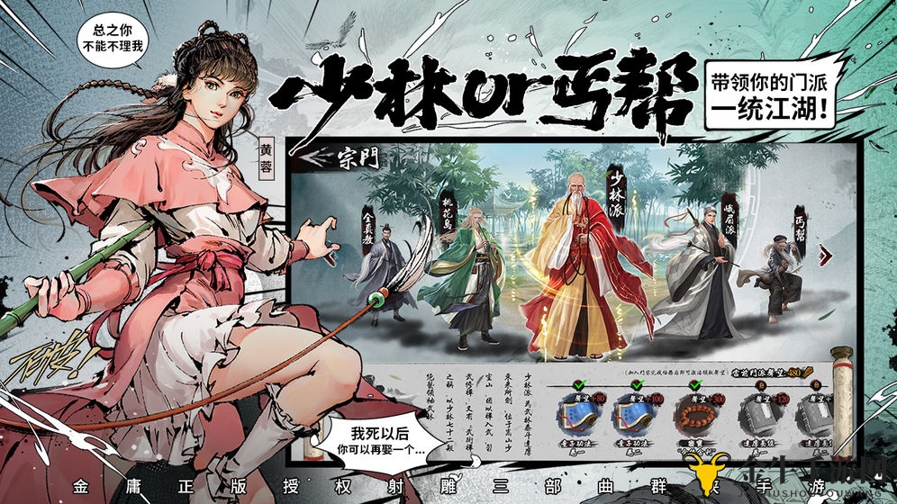 《新射雕群侠传之铁血丹心》高效攻略，新手进阶指南