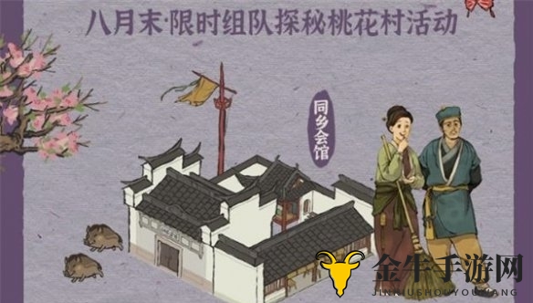 江南百景图桃花村怎么进入 桃花村进入方法讲解