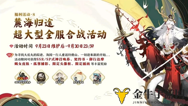 阴阳师麓海归途怎么玩 麓海归途活动预告
