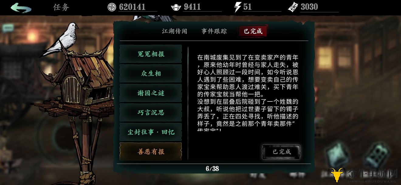 影之刃3善恶有报支线攻略 善恶有报支线怎么做