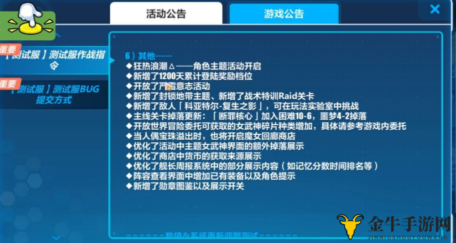 崩坏3 4.3版本测试服内容速递 4.3版本测试服内容分享