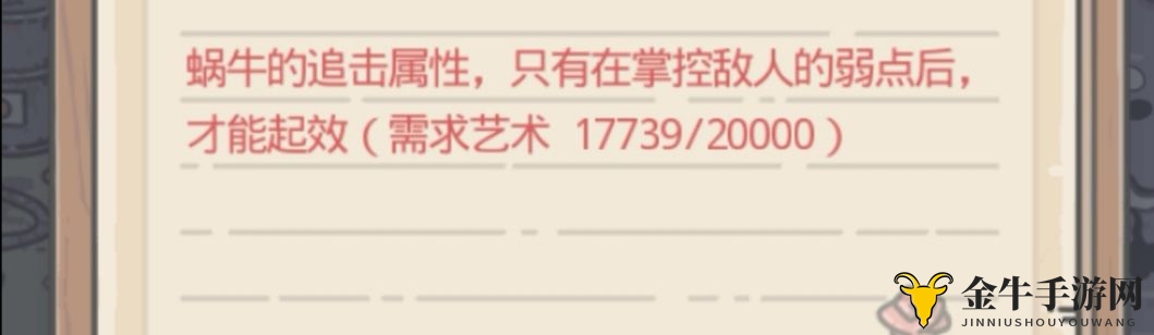 蜗牛属性解析详尽，效能排序揭秘攻略
